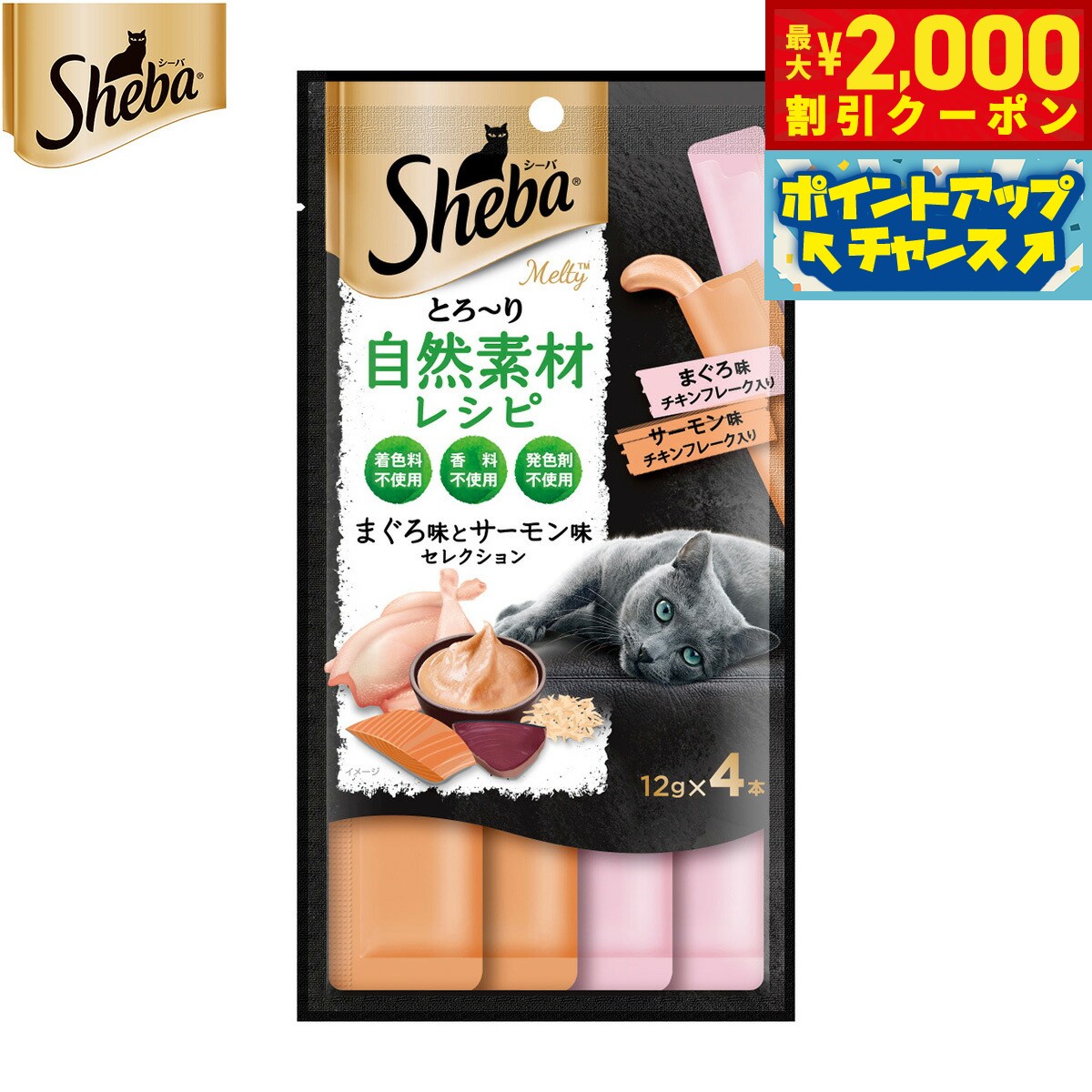 乐天商城 - 【最大2000円OFFクーポン！＆店内ポイント最大53倍！本日限定！】シーバ 猫用おやつ とろ〜り メルティ 自然素材レシピ まぐろ味サーモン味セレクション フレーク入り 12g×4本 マースジャパン キャットトリーツ