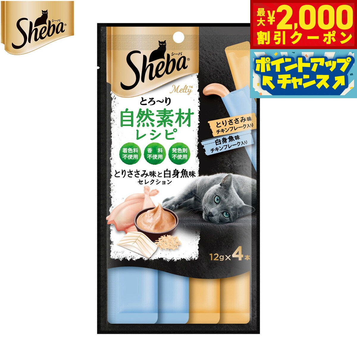乐天商城 - 【最大2000円OFFクーポン！＆店内ポイント最大52倍！本日限定！】シーバ 猫用おやつ とろ〜り メルティ 自然素材レシピ とりささみ味白身魚味セレクション フレーク入り 12g×4本 マースジャパン キャットトリーツ