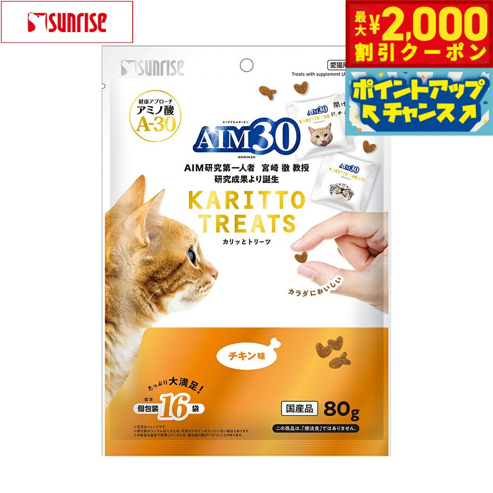 乐天商城 - 【最大2000円OFFクーポン！＆店内ポイント最大52倍！本日限定！】マルカン サンライズ AIM30 猫用おやつ カリッとトリーツ チキン味 80g