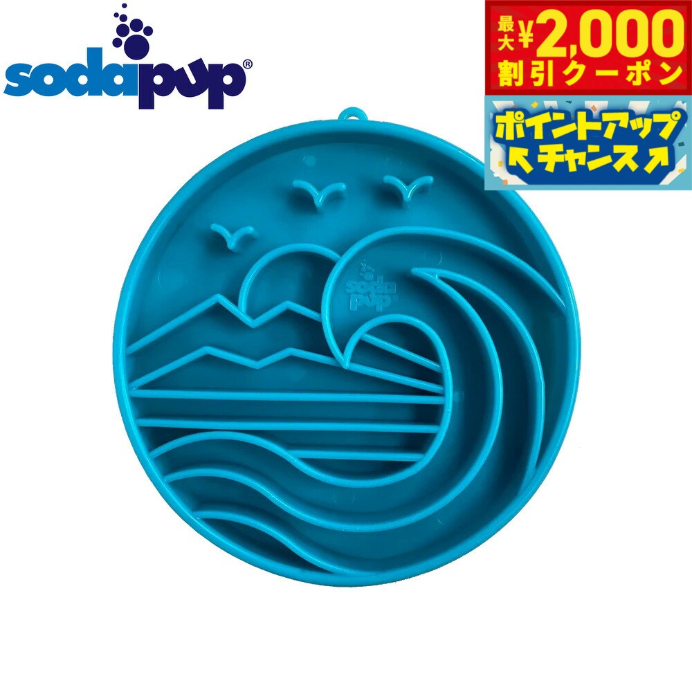 Rakuten - 【最大2000円OFFクーポン！＆店内ポイント最大52倍！本日限定！】ソダパップ シャローEボウル バジャ ドッグフィーダー シーフォームブルー【送料無料】 フードボウル 早食い防止 スローフィーダー