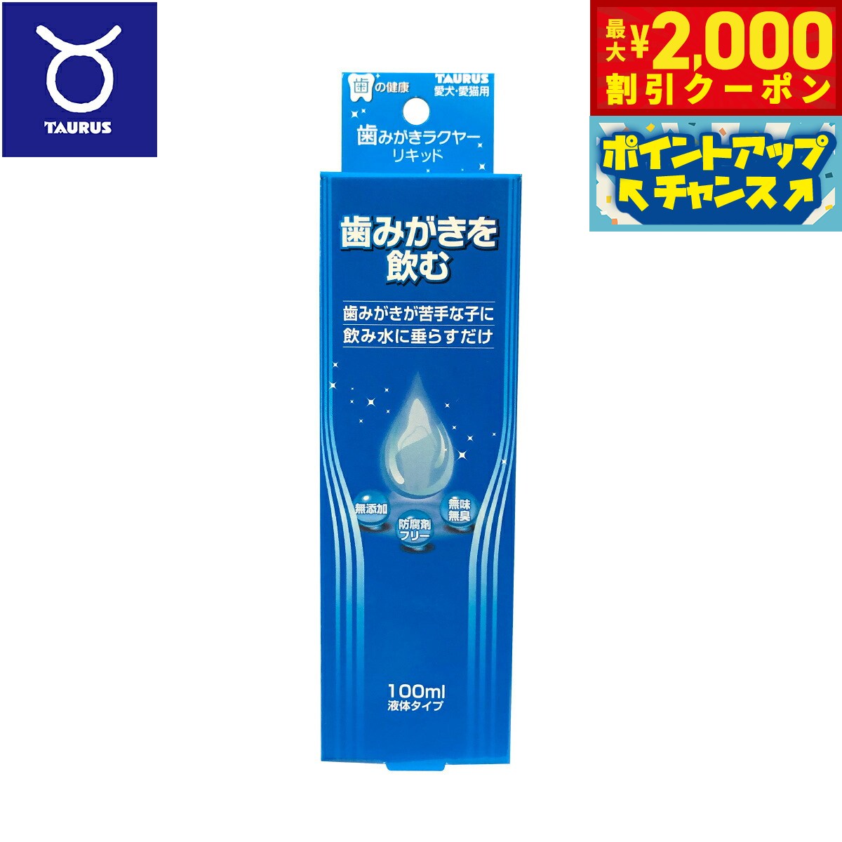乐天商城 - 【最大2000円OFFクーポン！＆店内ポイント最大52倍！本日限定！】トーラス 歯みがきラクヤー リキッド 100ml