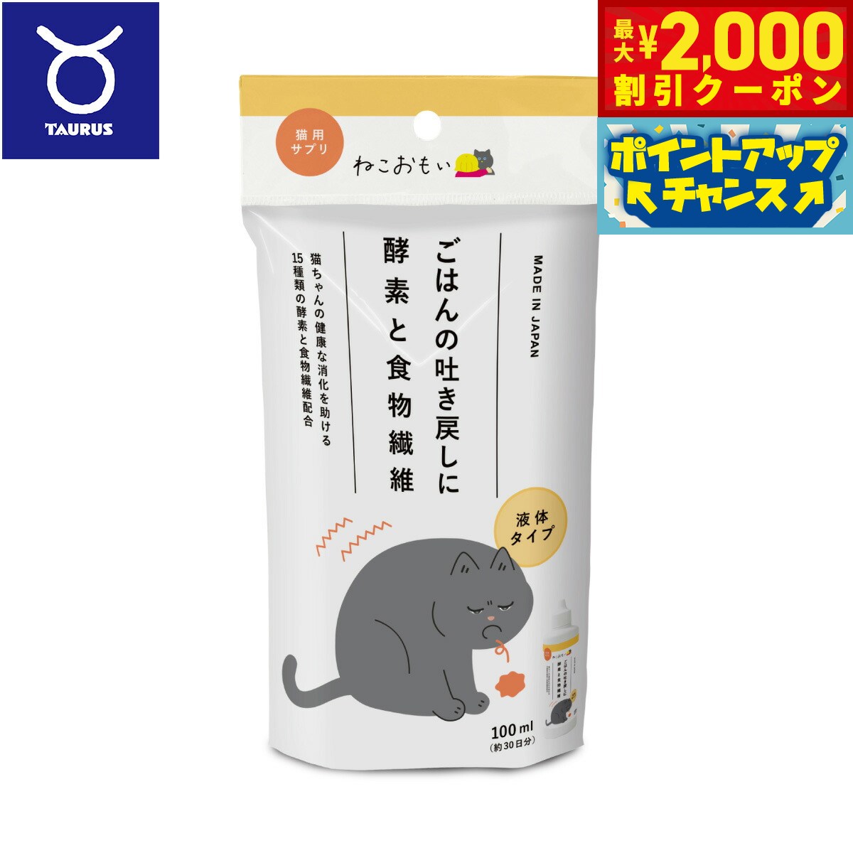 乐天商城 - 【最大2000円OFFクーポン！＆店内ポイント最大52倍！本日限定！】トーラス ねこおもい ごはんの吐き戻しに 酵素と食物繊維 100ml