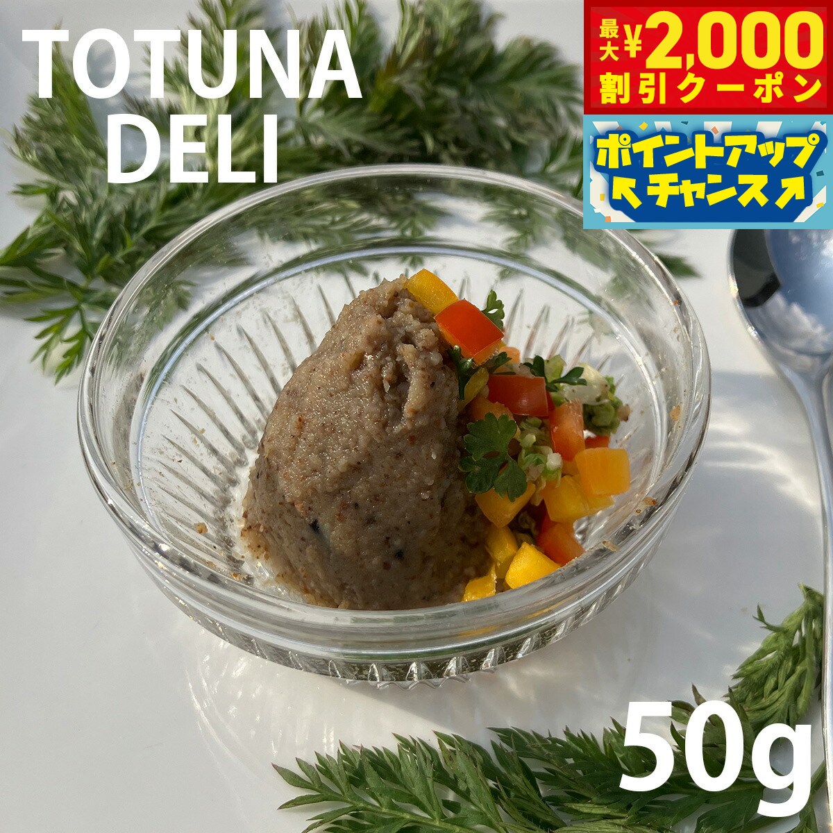 乐天商城 - 【最大2000円OFFクーポン！＆店内ポイント最大52倍！本日限定！】トトゥナデリ TOTUNA DELI 国産おやつ 犬用猫用 馬のジュレール 50g 無添加 日本産 ドッグトリーツ キャットトリーツ