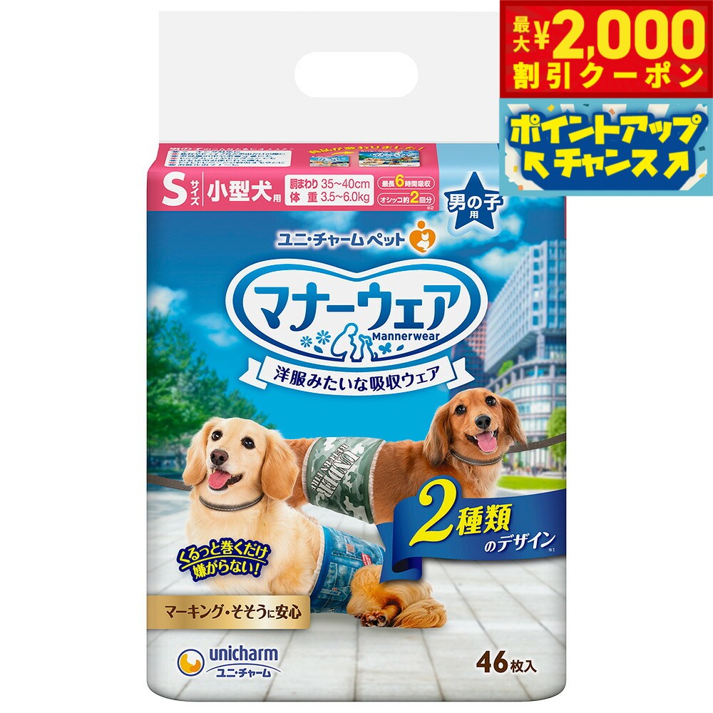 乐天商城 - 【最大2000円OFFクーポン！＆店内ポイント最大52倍！本日限定！】ユニチャーム マナーウェア 男の子用 小型犬用