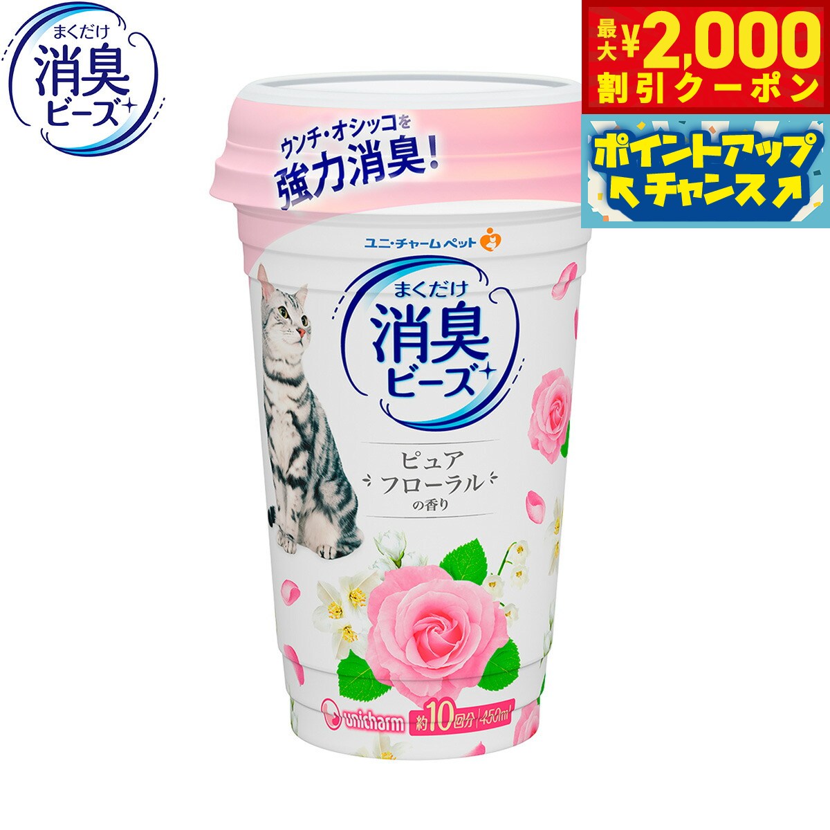 乐天商城 - 【最大2000円OFFクーポン！＆店内ポイント最大52倍！本日限定！】ユニ チャーム 猫トイレまくだけ 香り広がる消臭ビーズ やさしいピュアフローラルの香り 450ml