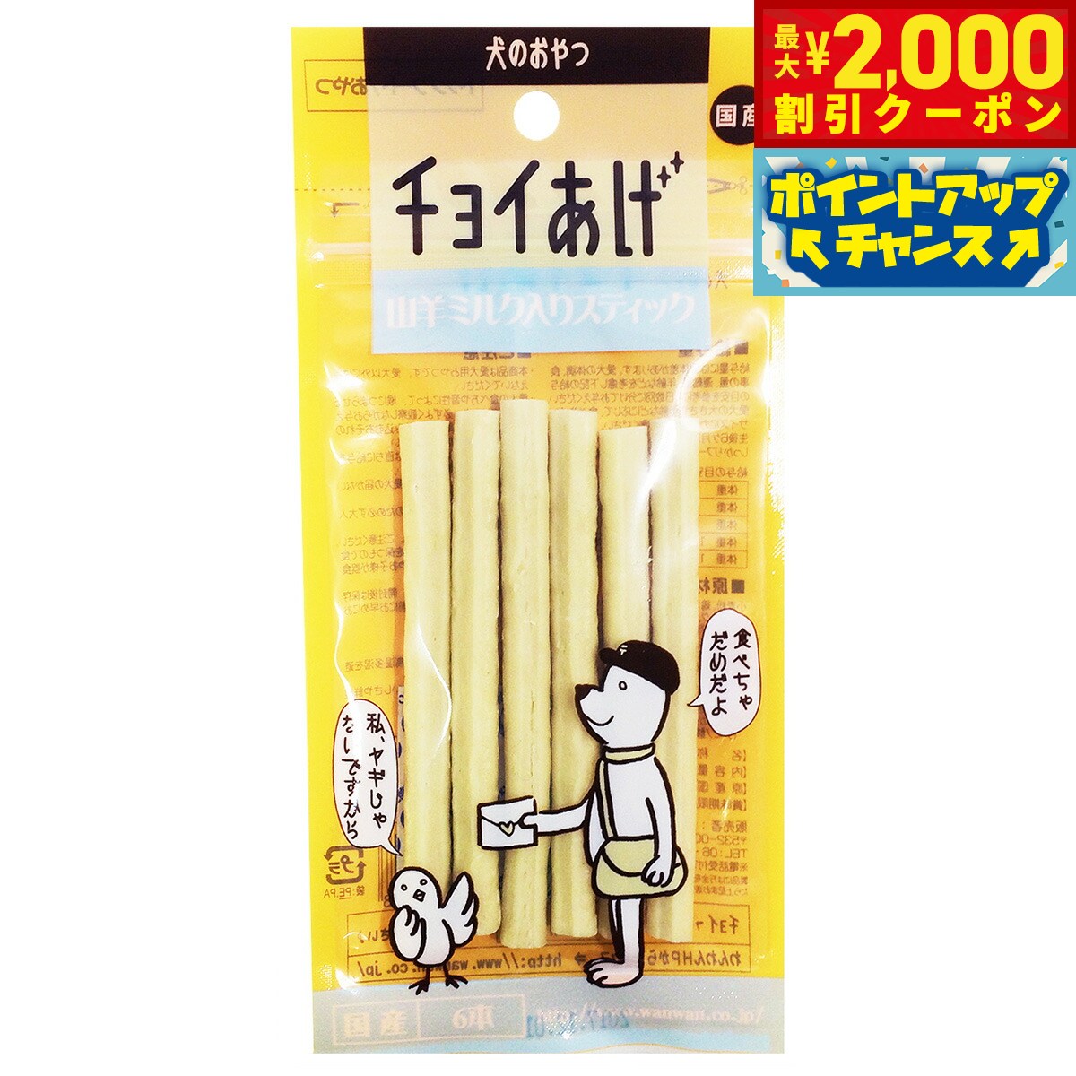 乐天商城 - 【最大2000円OFFクーポン！＆店内ポイント最大52倍！本日限定！】わんわん チョイあげ 山羊ミルク入りスティック 6本