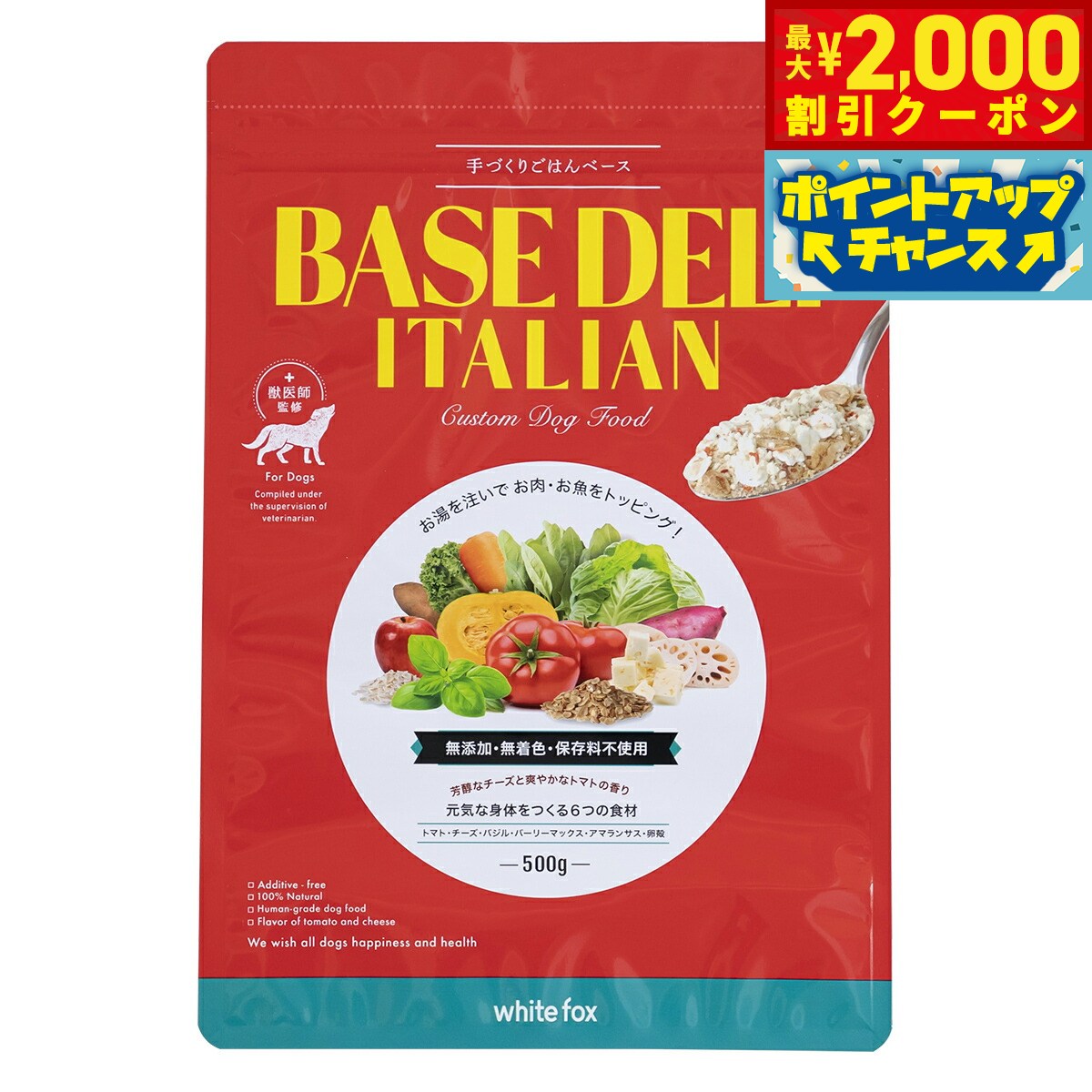 乐天商城 - 【最大2000円OFFクーポン！＆店内ポイント最大52倍！本日限定！】ホワイトフォックス 手づくりごはんベース ベースデリ イタリアン 500g
