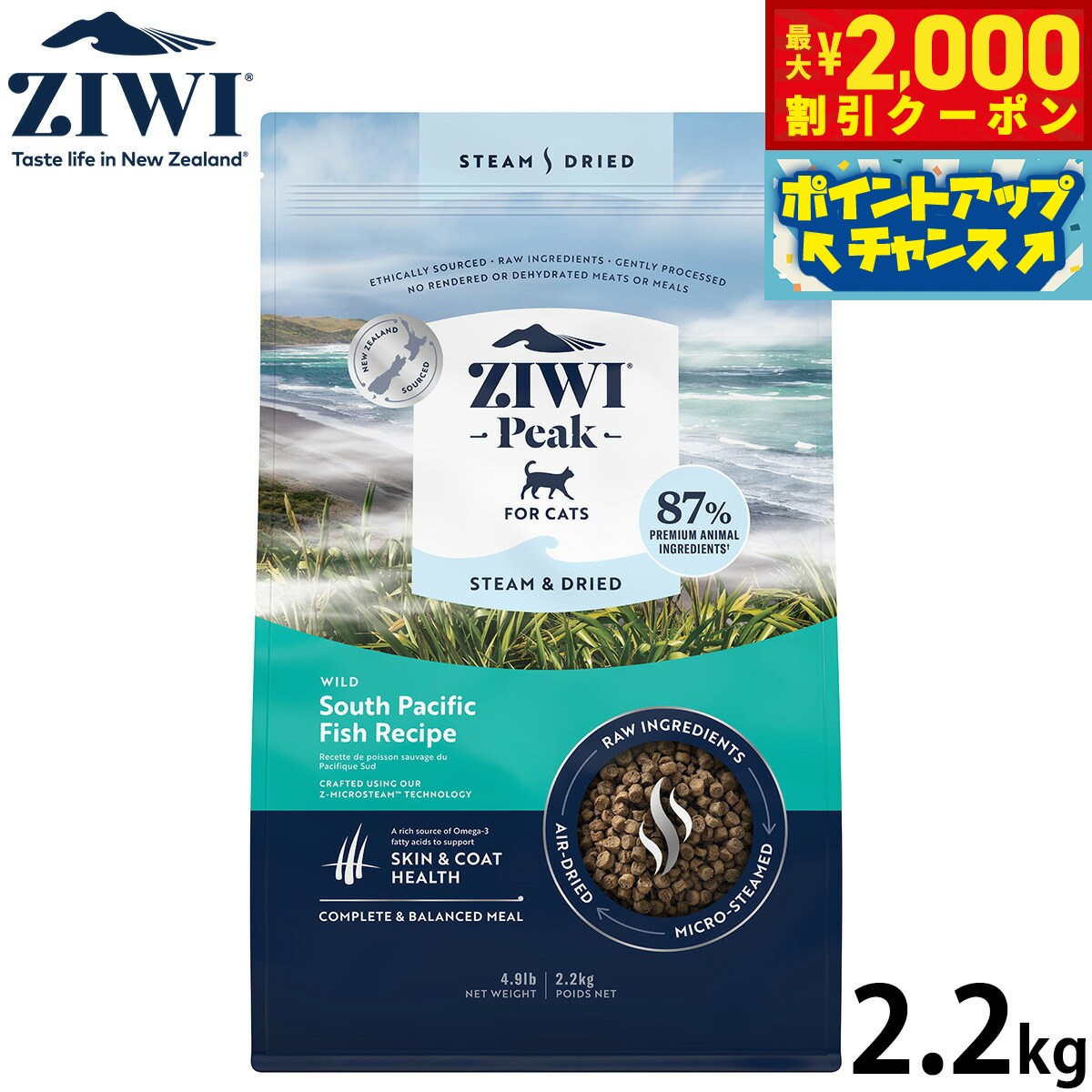 乐天商城 - 【最大2000円OFFクーポン！＆店内ポイント最大52倍！本日限定！】ジウィ ZIWI スチーム＆ドライ キャットフード ワイルド サウス パシフィック フィッシュレシピ 2.2kg 無添加 全年齢 全猫種