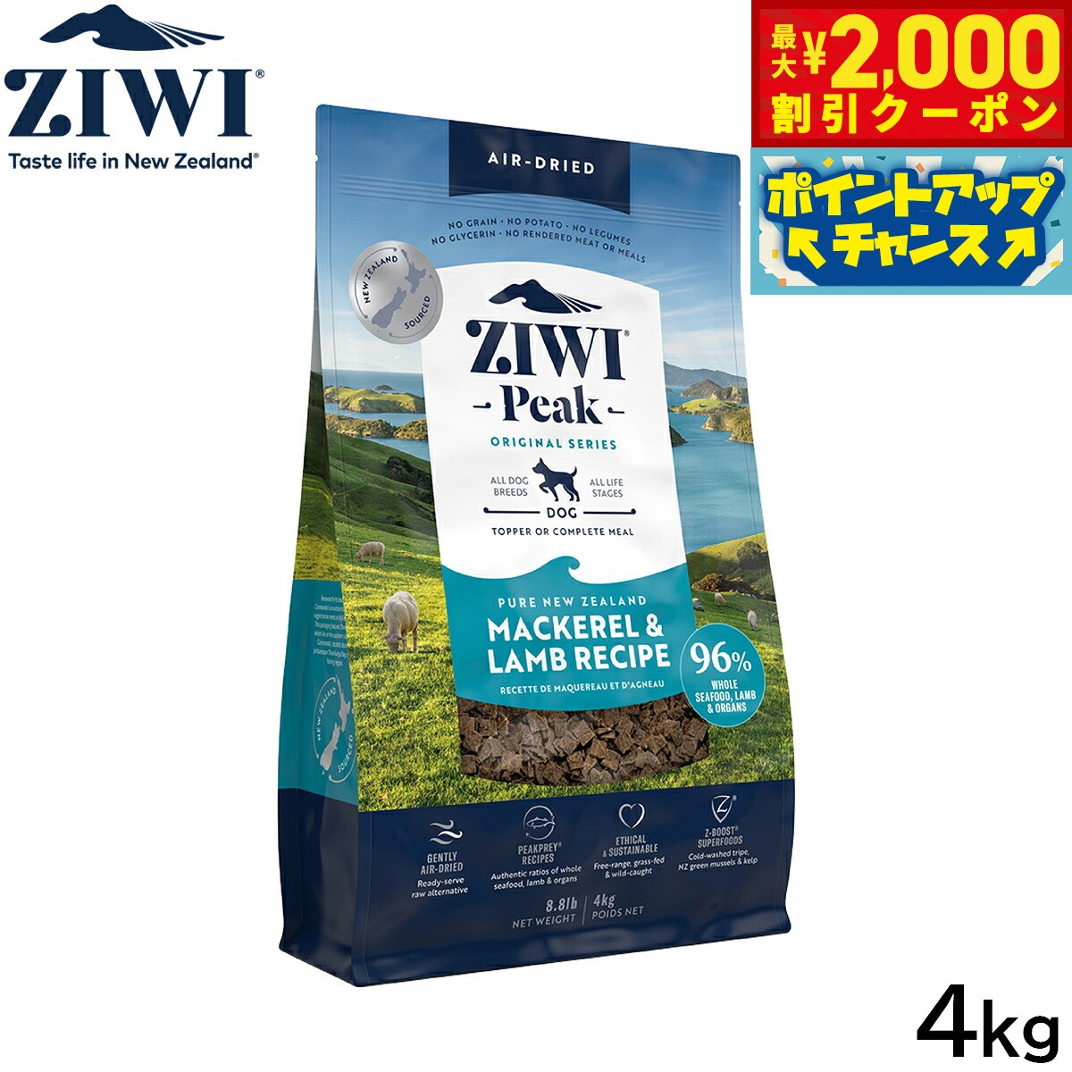 乐天商城 - 【最大2000円OFFクーポン！＆店内ポイント最大53倍！本日限定！】ジウィ ZIWI エアドライ ドッグフード マッカロー＆ラム 4kg【送料無料】 正規品 無添加 ジウィピーク