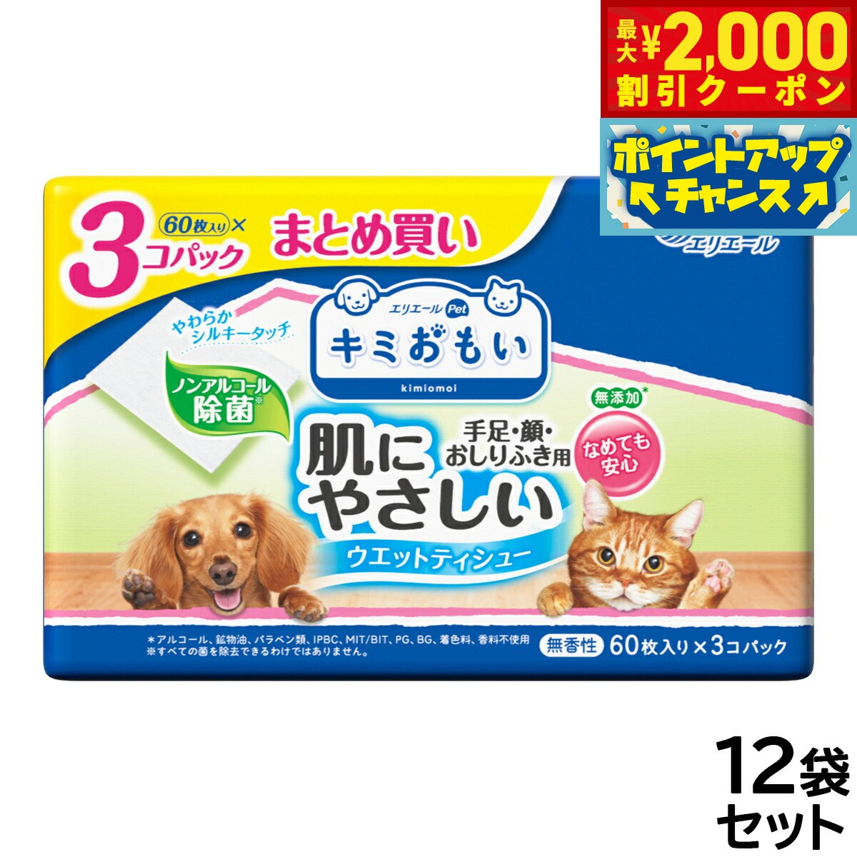【2000円OFFクーポン！＆店内ポイント最大53倍！マラソン限定！】エリエール キミおもい 肌にや
