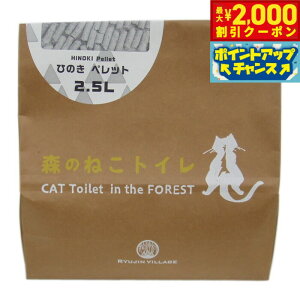 【2000円OFFクーポン!&店内ポイント最大53倍!マラソン限定!】フォレスト ウッド 猫砂 森のねこトイレ ひのきペレット 龍神村