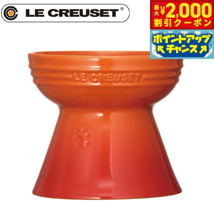 【2000円OFFクーポン！＆店内ポイント最大53倍！本日限定！】ル クルーゼ（ルクルーゼ）食器 ハ