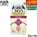 【2000円OFFクーポン!&店内ポイント最大53倍!本日限定!】ペットの恵み365 犬用うまみペースト 免疫力の維持をサポート 犬用おやつ 10g×4本入 機能性おやつ ピューレ トッピング 無添加 国産