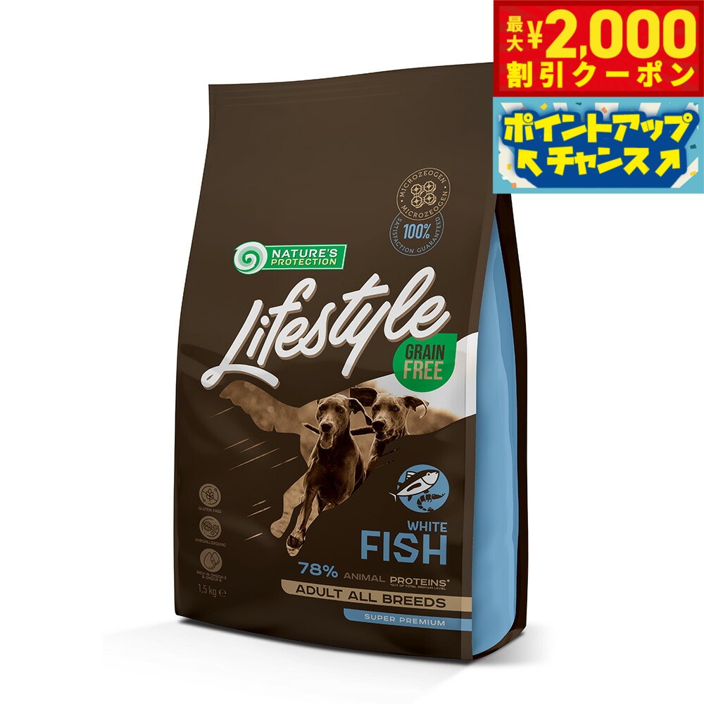 【2000円OFFクーポン！＆店内ポイント最大53倍！本日限定！】ネイチャーズプロテクション ドッグ