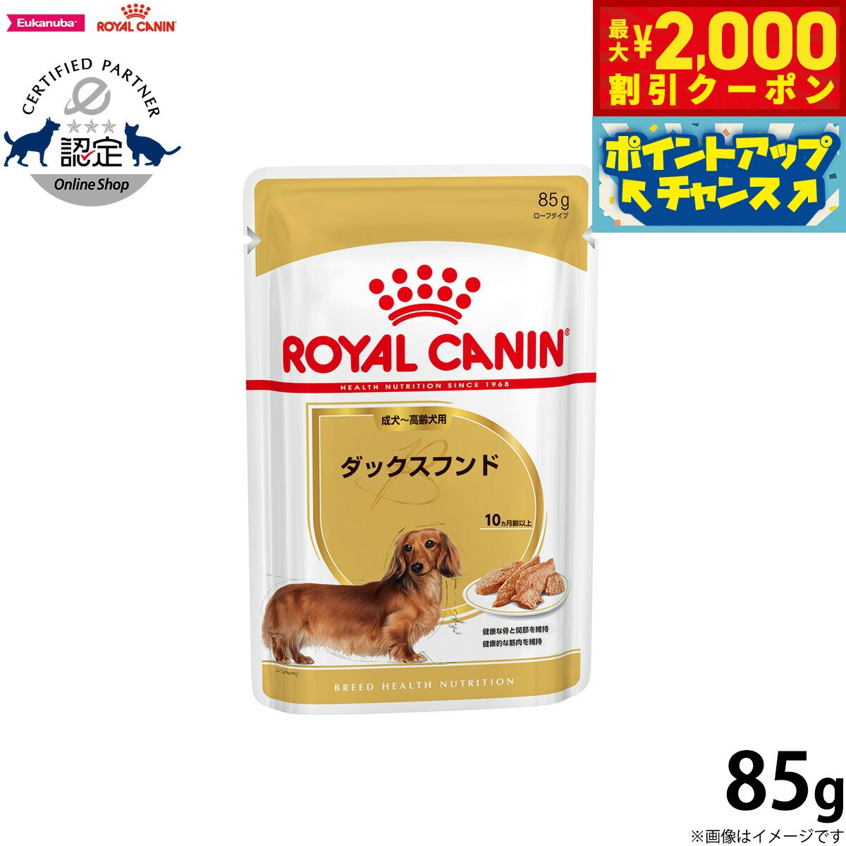 【2000円OFFクーポン！＆店内ポイント最大53倍！本日限定！】ロイヤルカナン ドッグフード ウェ