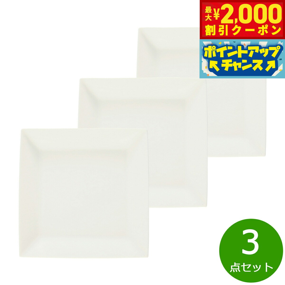 【2000円OFFクーポン！＆店内ポイント最大53倍！マラソン限定！】森修焼 スクエアプレート L 3点セット【送料無料】日本製 電子レンジ対応 食洗機対応 遠赤外線効果 陶器 天然石 安心 安全 日本製陶器 鉛フリー カドミウムフリー