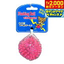 【2000円OFFクーポン!&店内ポイント最大53倍!本日限定!】ウィルインターナショナル デンタルフラッシングボール ピンク