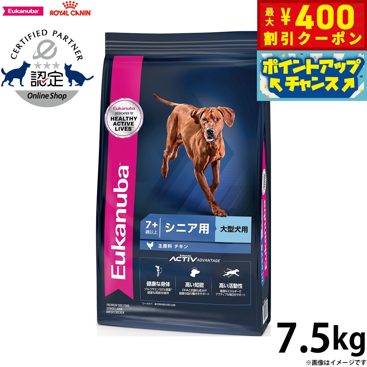 【400円OFFクーポン！＆店内ポイント最大45倍！7月1日！】ユーカヌバ Eukanuba ドッグフード ラージ シニア 7.5kg 大型犬 シニア犬用