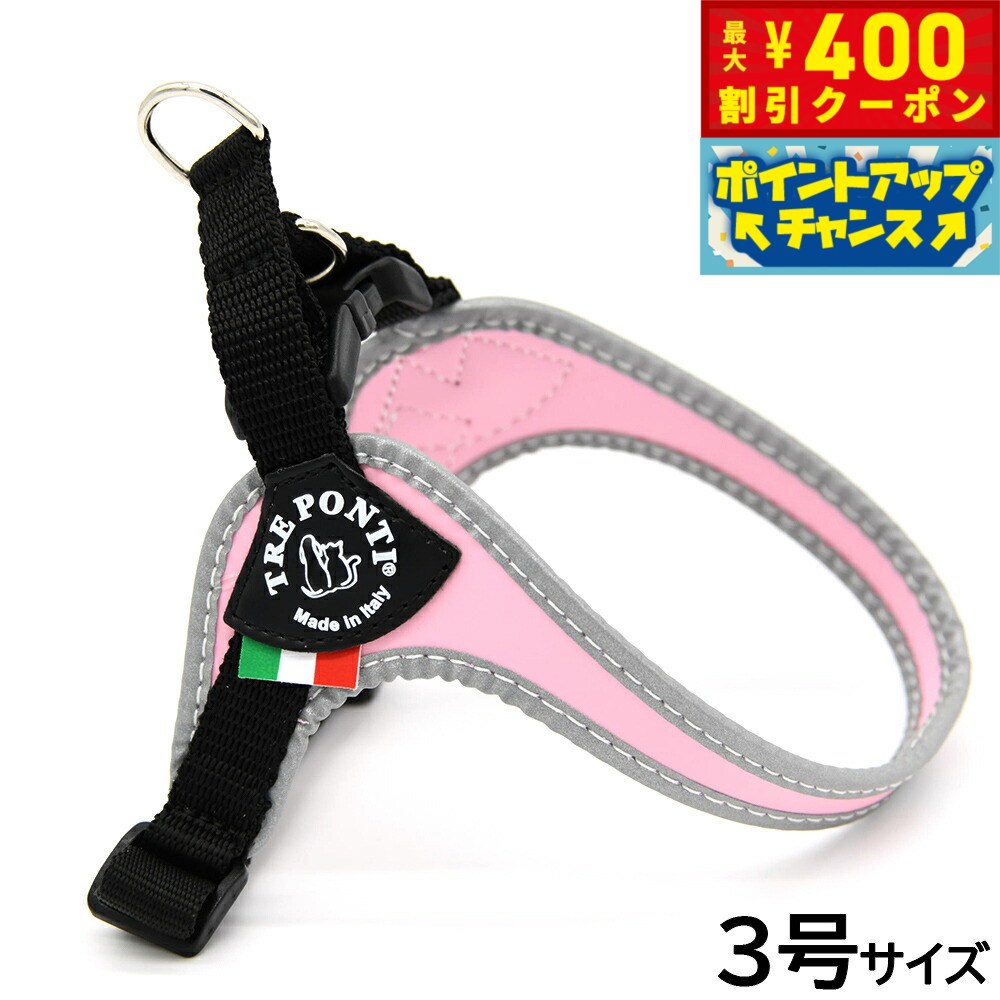 トレポンティ TREPONTI フィッビア アジャスタブルタイプ リフレクティブ ハーネス 3号 ピンク