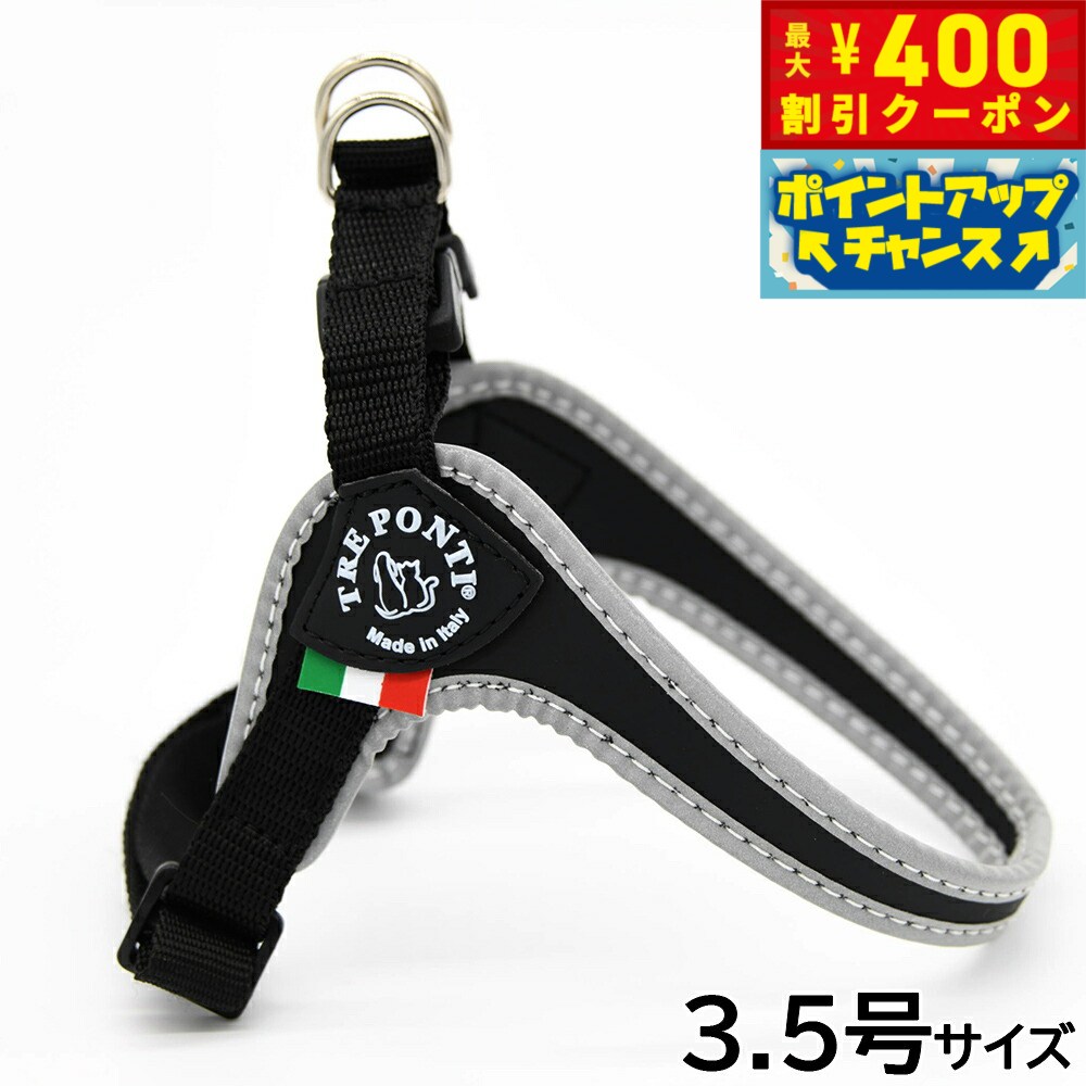トレポンティ TREPONTI フィッビア アジャスタブルタイプ リフレクティブ ハーネス 3.5号 ブラック