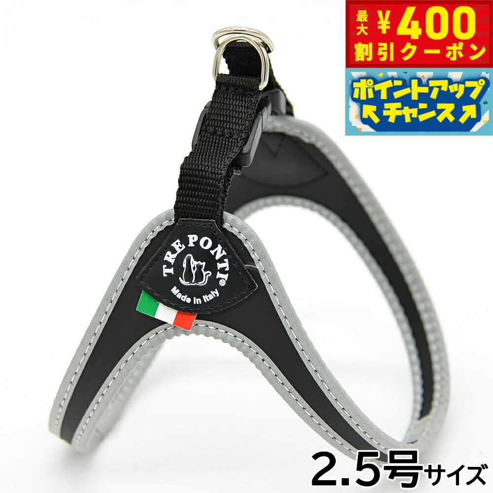 トレポンティ TREPONTI フィッビア リフレクティブ 小型犬用ハーネス 2.5号 ブラック