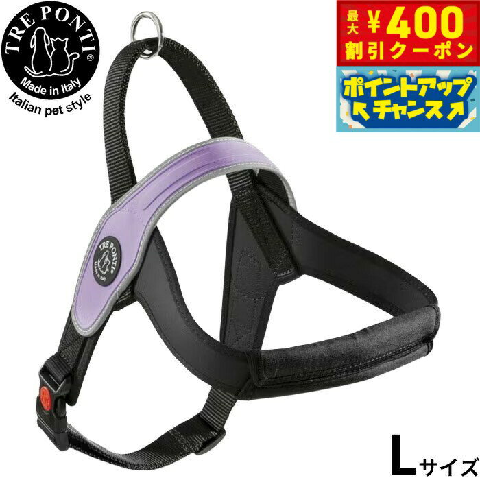 トレポンティ TRE PONTI プリモ リフレクティブ ハーネス L ラベンダー