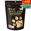 【400円OFFクーポン!&店内ポイント最大42倍!本日限定!】ママクック フリーズドライのムネ肉 猫用おやつ 150g