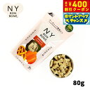 【400円OFFクーポン!&店内ポイント最大42倍!本日限定!】ニューヨークボンボーン パンプキンパイ 80g 犬用おやつ オーガニック 無添加