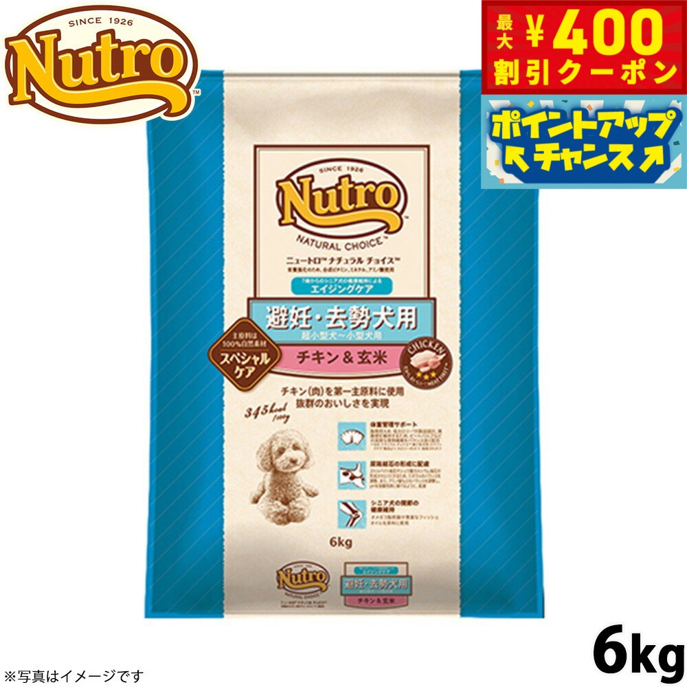 楽天市場】ニュートロ ナチュラルチョイス6キロ避妊犬シニアの通販