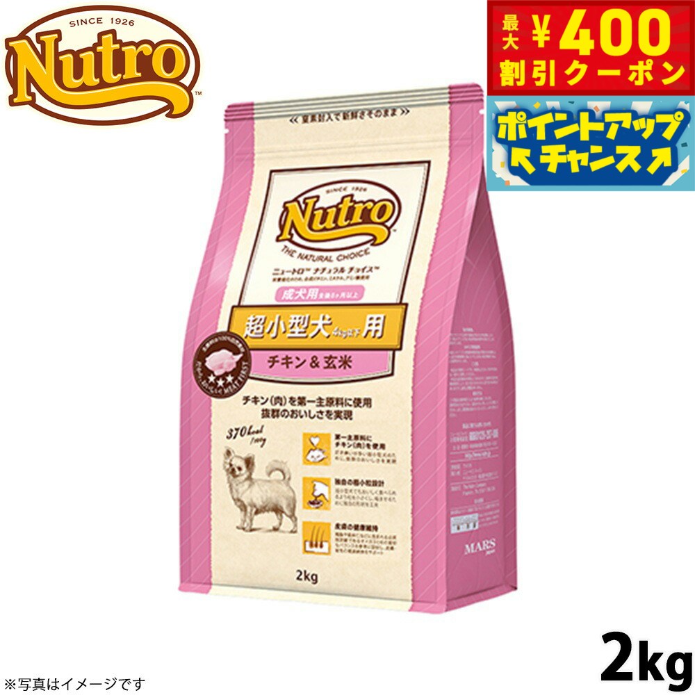 楽天市場】ニュートロ 超小型犬用 チキン&玄米の通販