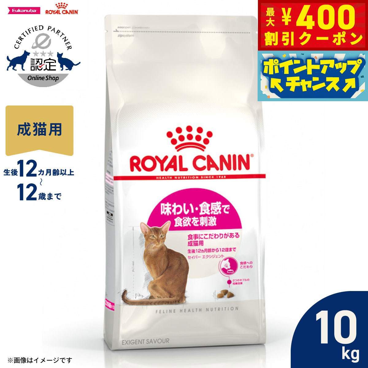 【400円OFFクーポン！＆店内ポイント最大45倍！7月1日！】ロイヤルカナン 猫 キャットフード フィーラインヘルスニュートリション セイバーエクシジェント 10kg 正規品 味わい・食感にこだわる猫専用フード 成猫用