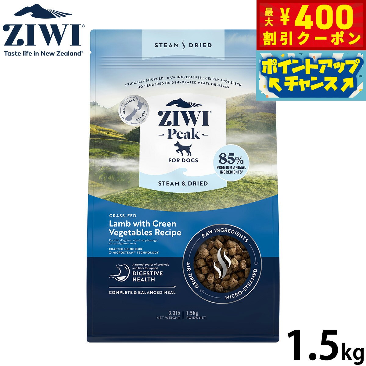 【400円OFFクーポン！＆店内ポイント最大45倍！本日限定！】ジウィ ZIWI スチーム＆ドライ ドッグフード ラムwithグリーンベジタブルレシピ 1.5kg 無添加 全年齢 全犬種