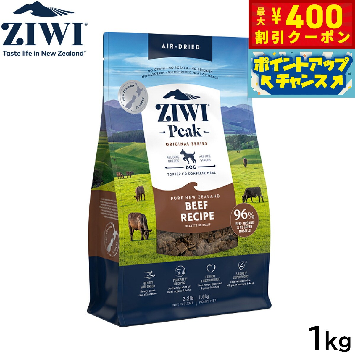 ジウィピーク ビーフ 1kg エアドライ ドッグフード グラスフェッドビーフ 送料無料 ziwi peak