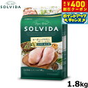 【400円OFFクーポン!&店内ポイント最大42倍!本日限定!】SOLVIDA ソルビダ グレインフリー チキン 室内飼育成犬用 1.8kg オーガニック グレインフリー ドライフード 成犬用 アダルト ペットフード ドッグフード 正規品 4562312014459
