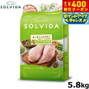 【400円OFFクーポン!&店内ポイント最大42倍!本日限定!】SOLVIDA ソルビダ グレインフリー チキン 室内飼育体重管理用 5.8kg オーガニック ドッグフード ペットフード 正規品 4562312014602