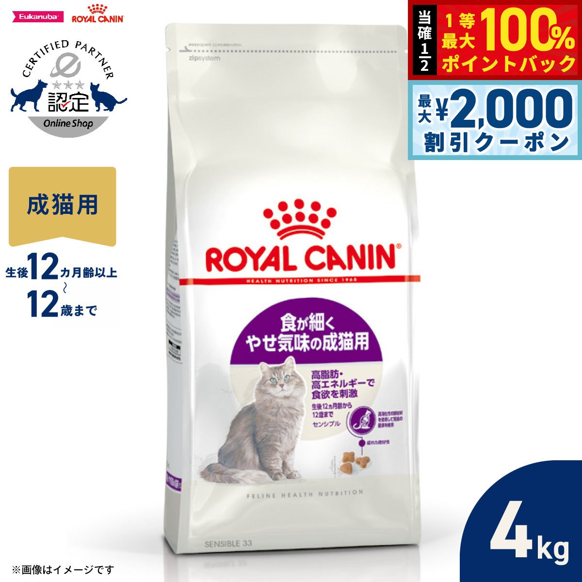 【7/5限定！2000円OFFクーポン＆抽選で1万ポイントバック】ロイヤルカナン 猫 キャットフード フィーラインヘルスニュートリション センシブル 4kg 正規品 食が細い猫専用フード 成猫用