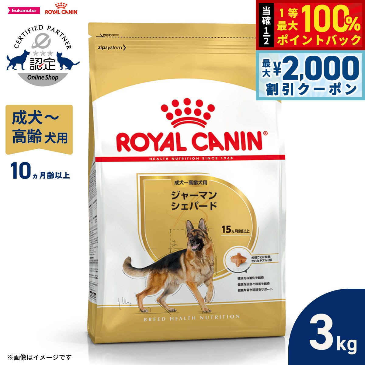 【7/5限定！2000円OFFクーポン＆抽選で1万ポイントバック】ロイヤルカナン 犬 ドッグフード ブリードヘルスニュートリション ジャーマンシェパード専用フード 成犬〜高齢犬用 3kg 正規品
