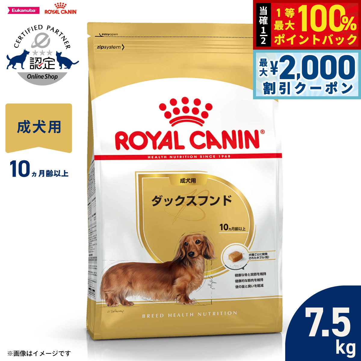 楽天市場】ロイヤルカナン ダックスフンド 7.5kgの通販