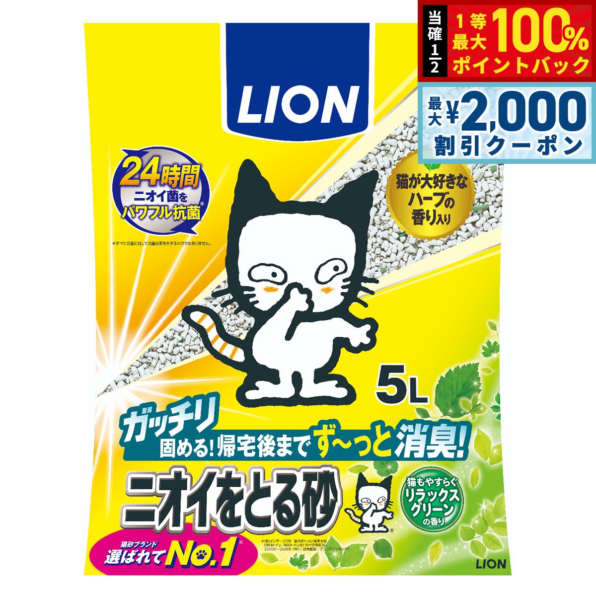 【7/5限定！2000円OFFクーポン＆抽選で1万ポイントバック】LION ライオン ニオイを...