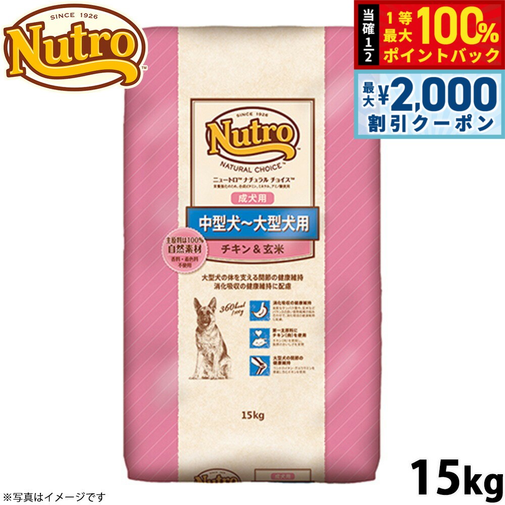 楽天市場】ニュートロナチュラルチョイス 中型大型成犬用チキン＆玄米