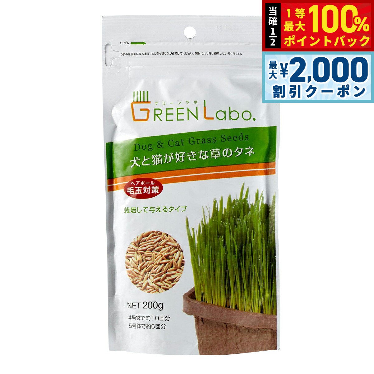 エイムクリエイツ GREEN Labo Dog ＆ Cat grass Seeds 犬と猫が好きな草のタネ 200g