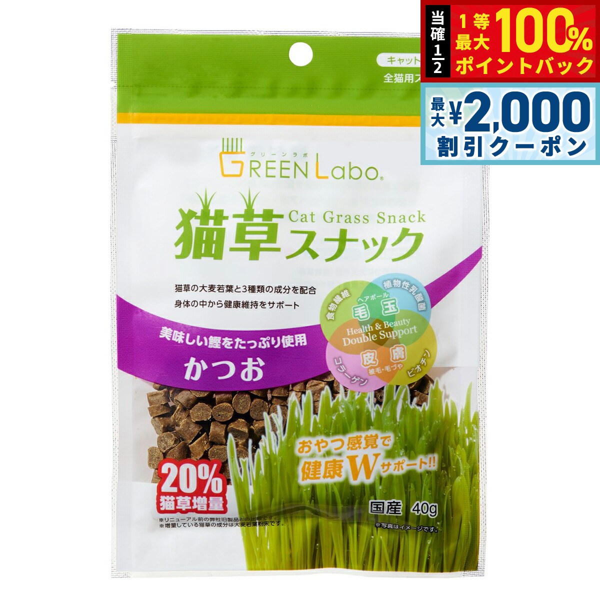 エイムクリエイツ GREEN Labo 猫草スナック かつお味 40g