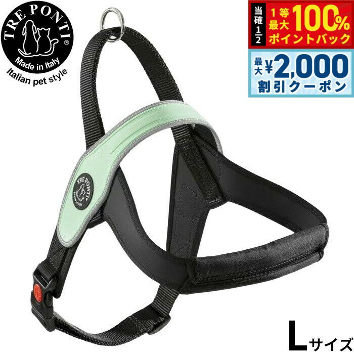 トレポンティ TRE PONTI プリモ リフレクティブ ハーネス L ミント