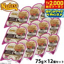 【2000円OFFクーポン!&店内ポイント最大58倍!マラソン限定!】ニュートロ キャットフード デイリーディッシュ 成猫用 ターキー 75g×12個(ウェット ナチュラル 無添加)