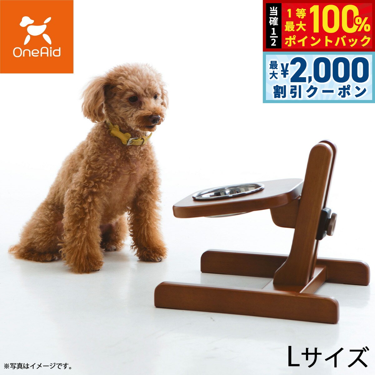 OneAid 食器スタンド L 犬用 介護 介護用品 大型犬用
