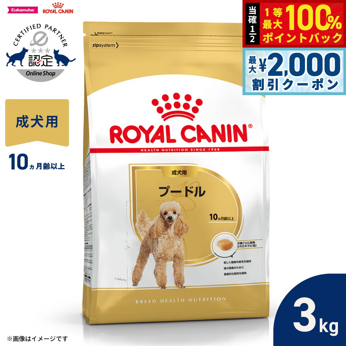 【7/5限定！2000円OFFクーポン＆抽選で1万ポイントバック】ロイヤルカナン 犬 ドッグフード ブリードヘルスニュートリション ラブラドールレトリバー専用フード 成犬〜高齢犬用 3kg 正規品