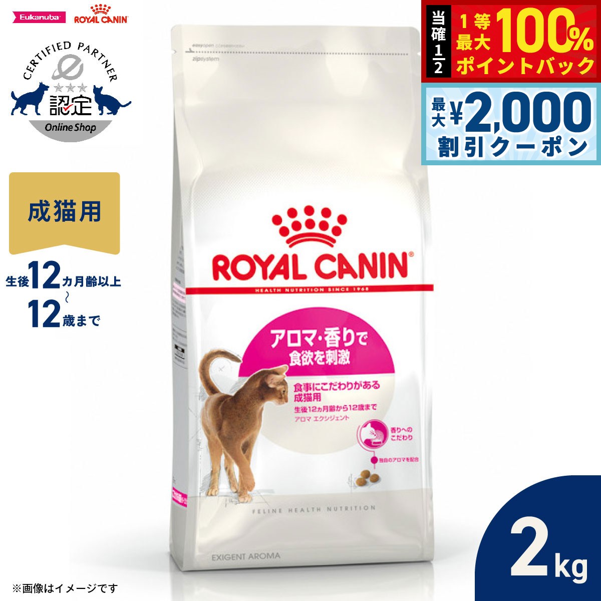楽天市場】ロイヤルカナン アロマ 2kg エクシジェントの通販