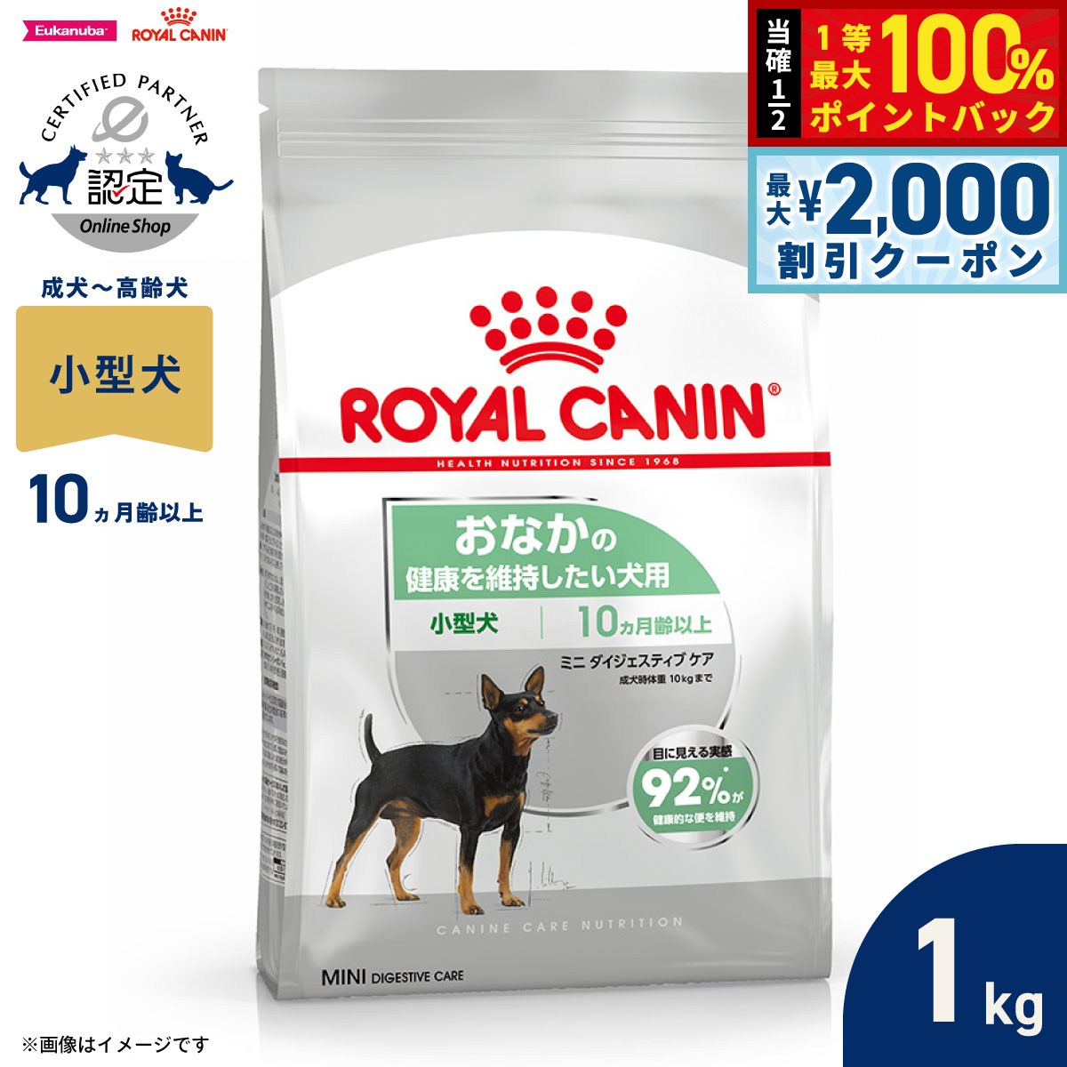 【7/5限定！2000円OFFクーポン＆抽選で1万ポイントバック】ロイヤルカナン 犬 ドッグフード ケーナインケアニュートリション ミニ ダイジェスティブ ケア 1kg 正規品 おなかの健康を維持したい犬用 小型犬専用 成犬〜高齢犬用