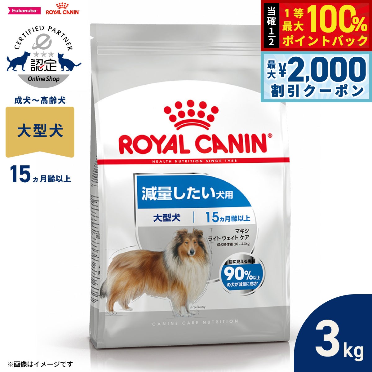 【7/5限定！2000円OFFクーポン＆抽選で1万ポイントバック】ロイヤルカナン 犬 ドッグフード ケーナインケアニュートリション マキシ ライト ウェイト ケア 3kg 正規品 減量したい犬用 大型犬専用 成犬〜高齢犬用