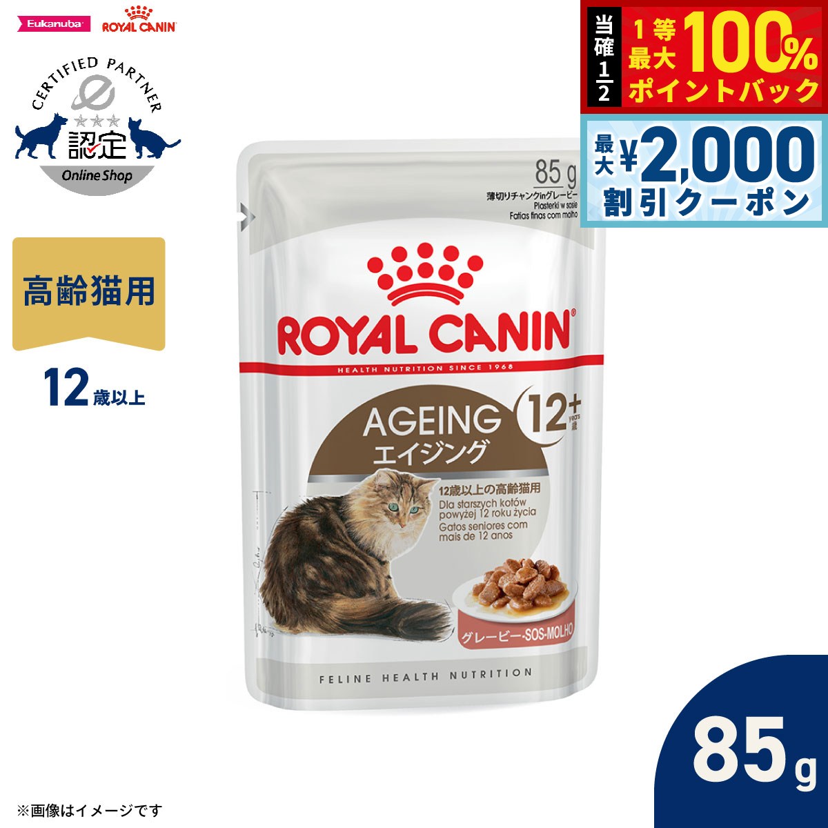 楽天市場】ロイヤルカナン エイジング 12 ウェットの通販